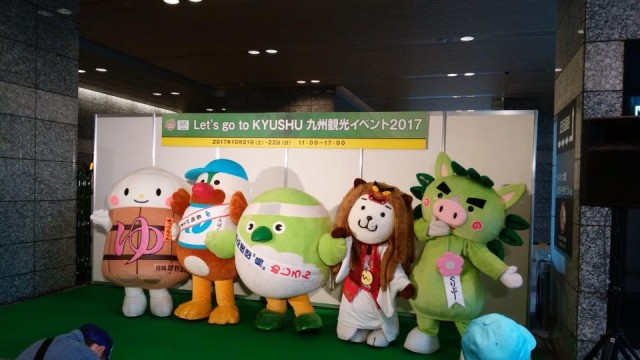 九州観光イベント2017_1